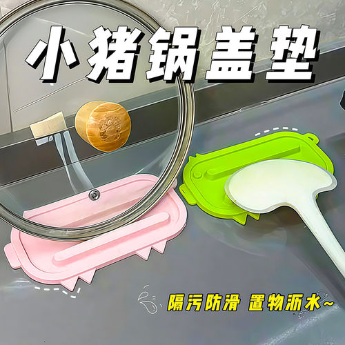【锅盖有家了！】锅盖收纳垫