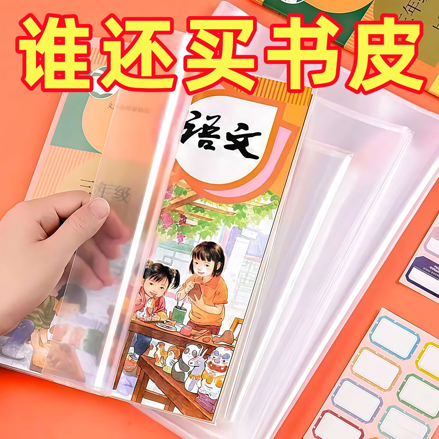 书套书皮透明书本书壳保护套包书皮自粘小学生专用课本塑料包书纸