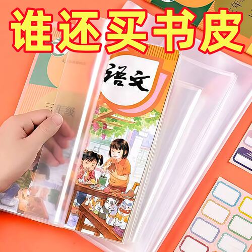 书套书皮透明书本书壳保护套包书皮自粘小学生专用课本塑料包书纸