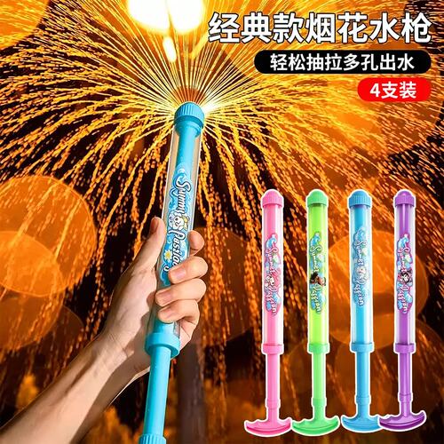 烟花水枪儿童玩具喷水花洒