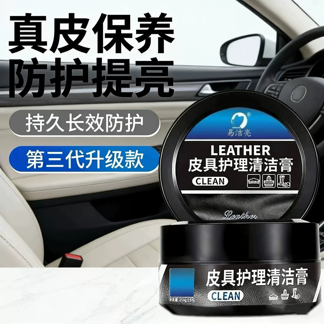 汽车内饰保养蜡真皮革座椅皮具护理膏养护剂表板塑料翻新上光适用