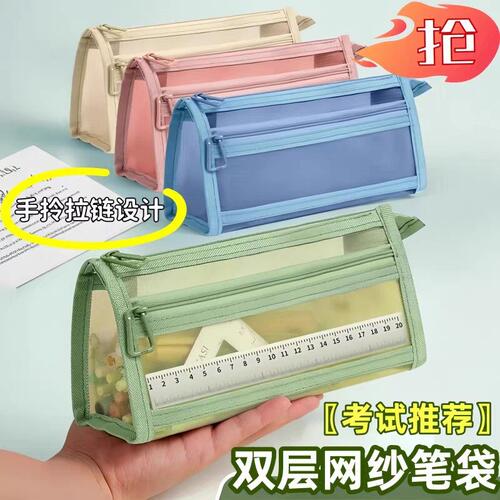 透明网纱笔袋学生考试专用文具袋儿童铅笔袋双层立体大容量文具盒