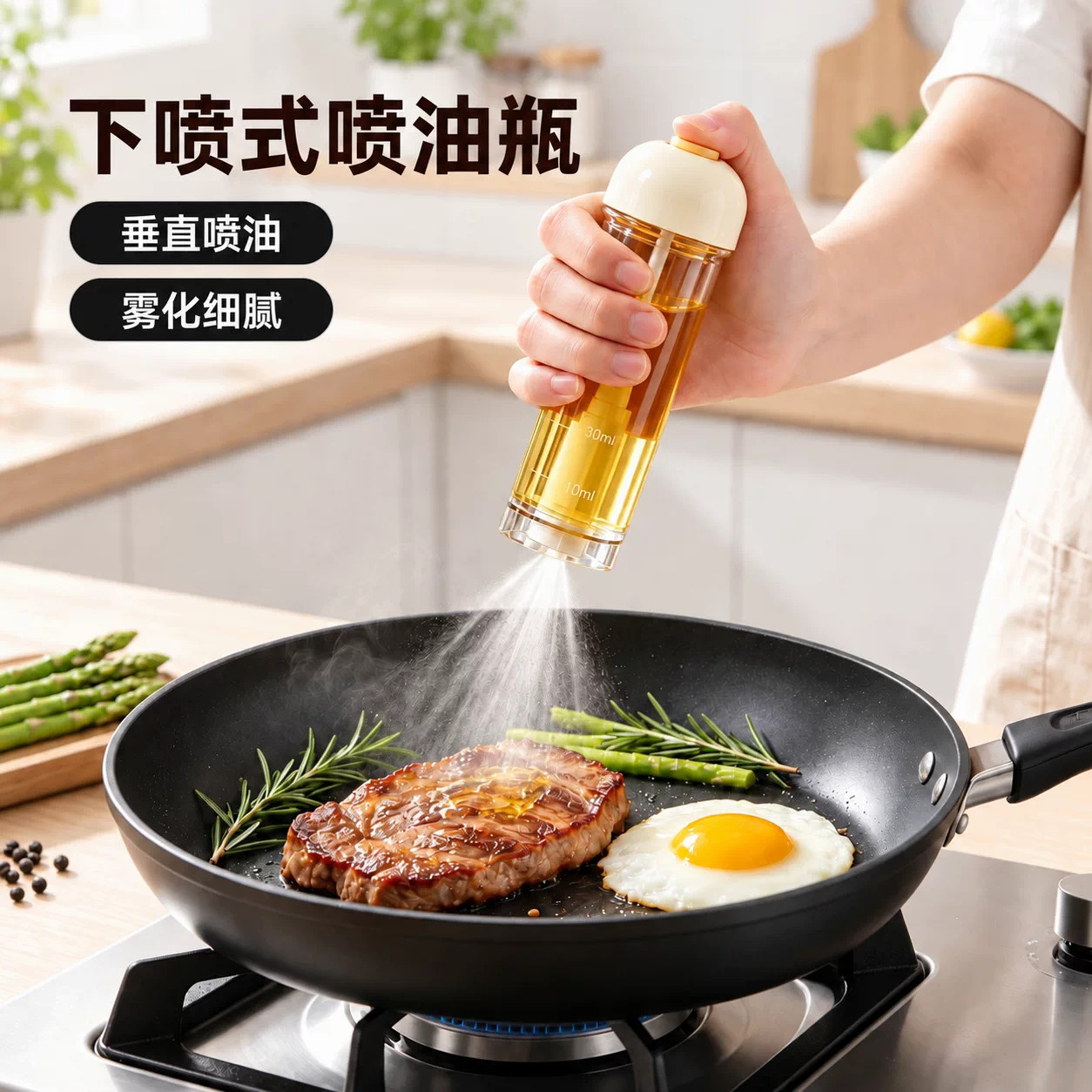 下喷式喷油瓶油壶厨房家用食品级喷雾式油瓶雾化垂直喷油壶100ml