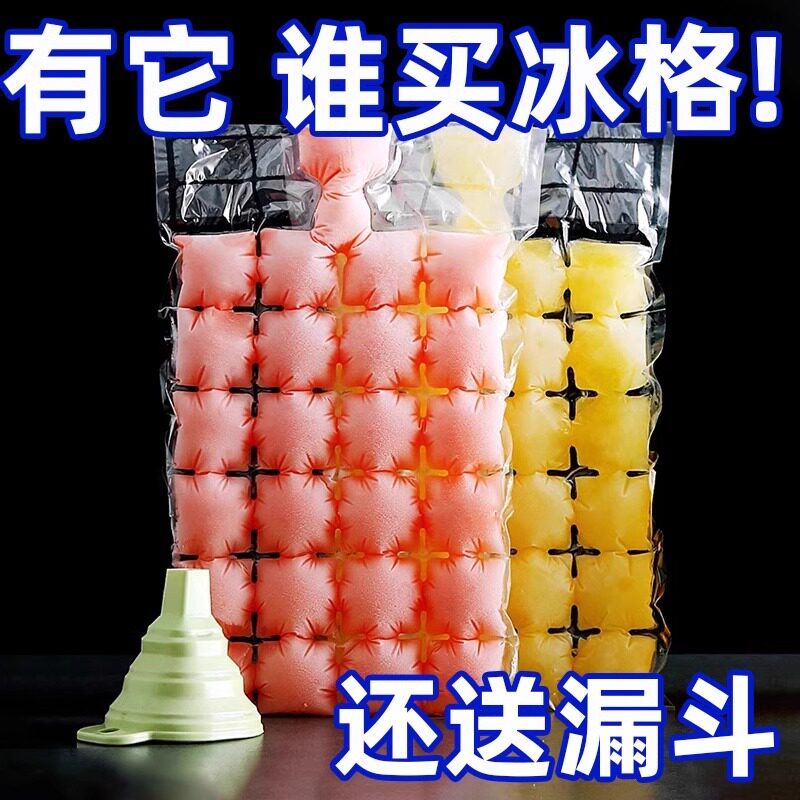 【夏日冰块自由!】一次性冰袋