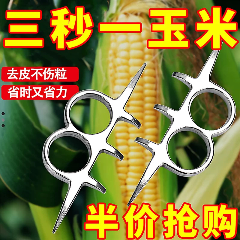 【用过的都说好!】扒苞米神器