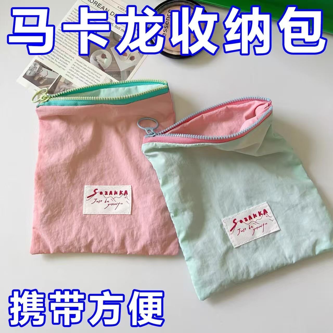 【后悔没早买!】马卡龙收纳包