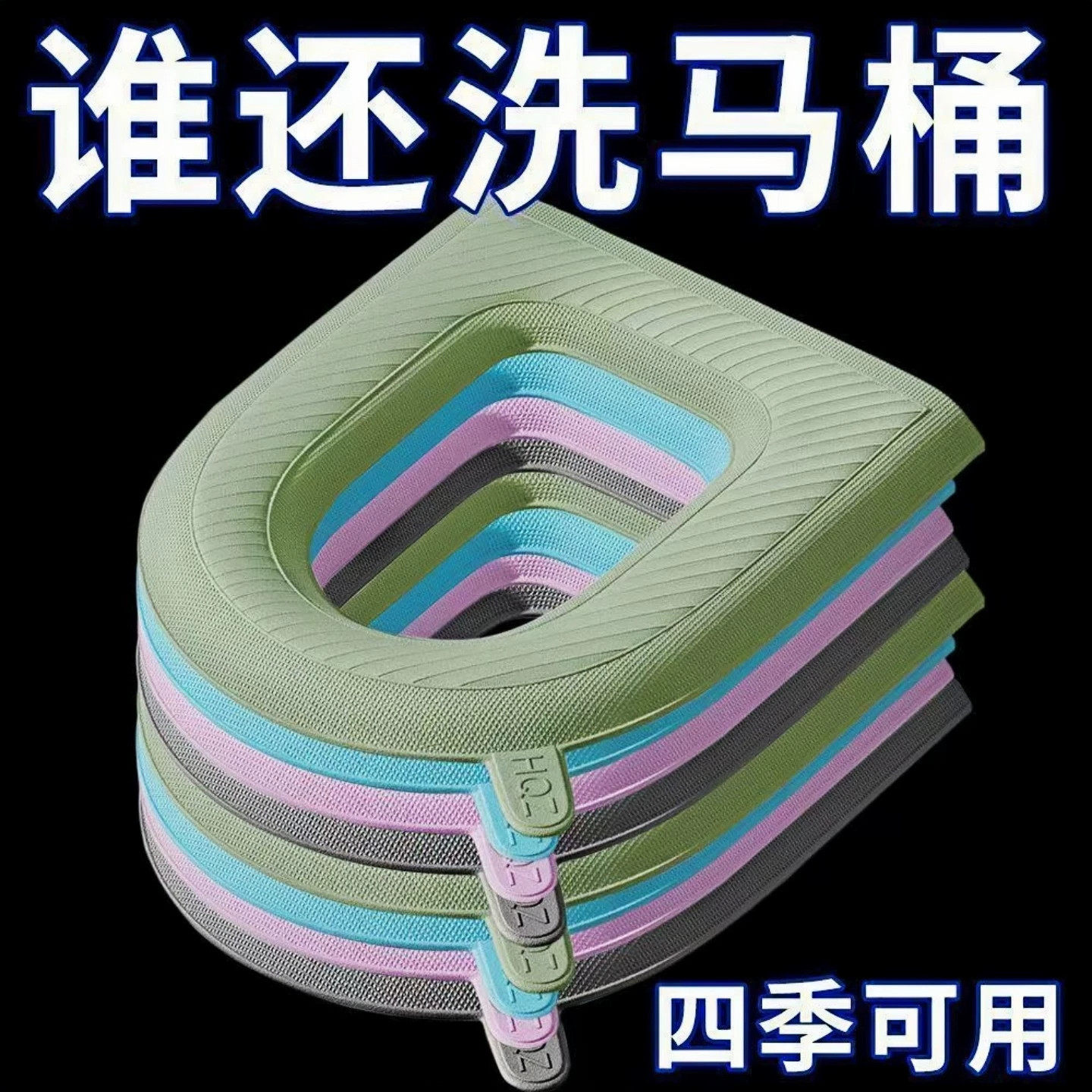马桶硅胶坐垫四季通用防水坐便垫座圈垫子坐便套马桶套免洗粘贴