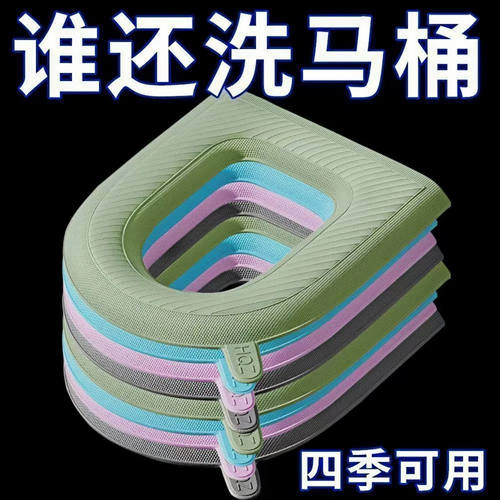马桶硅胶坐垫四季通用防水坐便垫座圈垫子坐便套马桶套免洗粘贴
