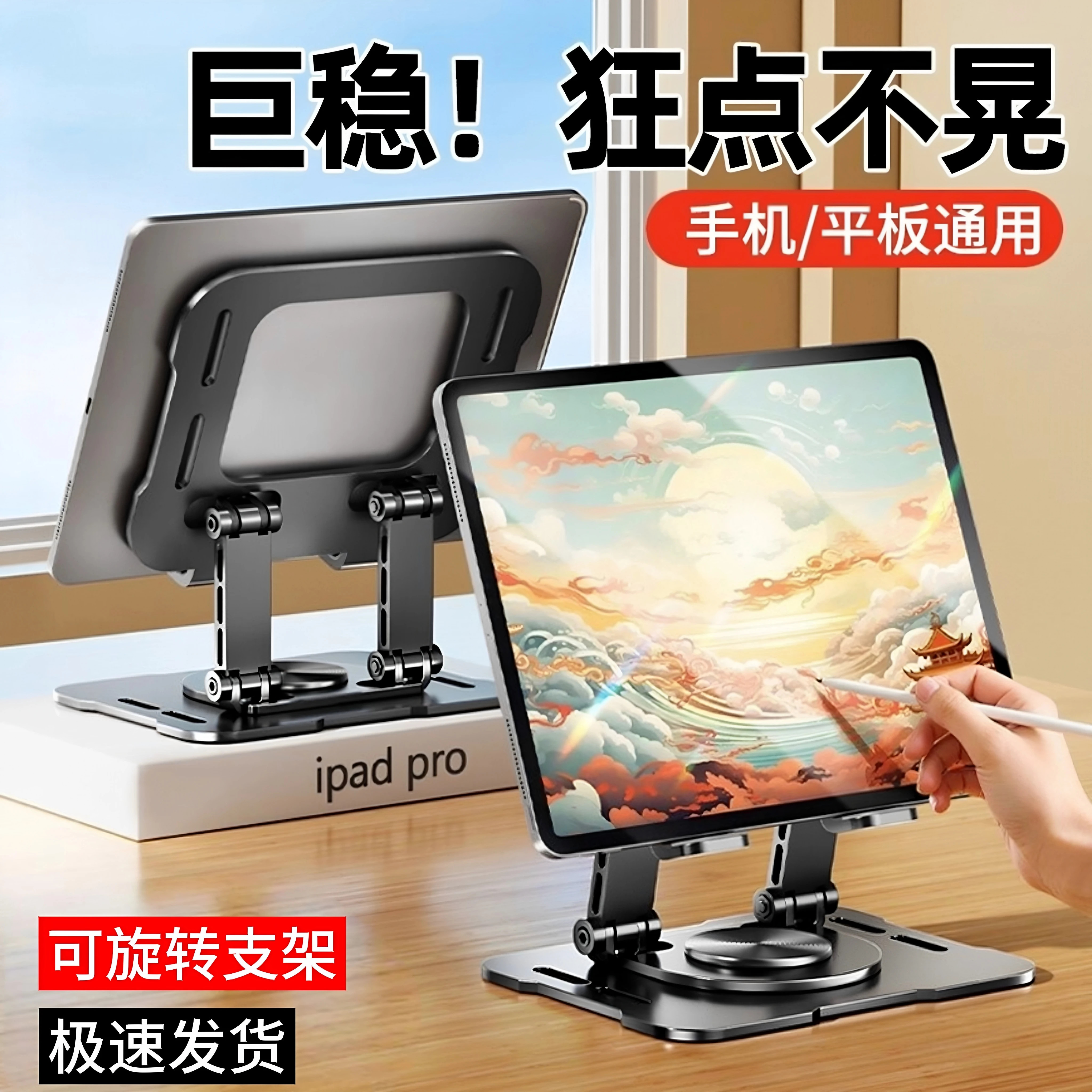 金属可旋转平板支架桌面适用ipad支撑架吃鸡学习手机支桌面通用款