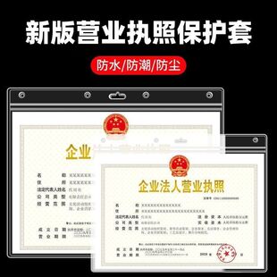 营业执照夹高清多层防水证件纸胶相框夹装营业执照相框重要资料夹