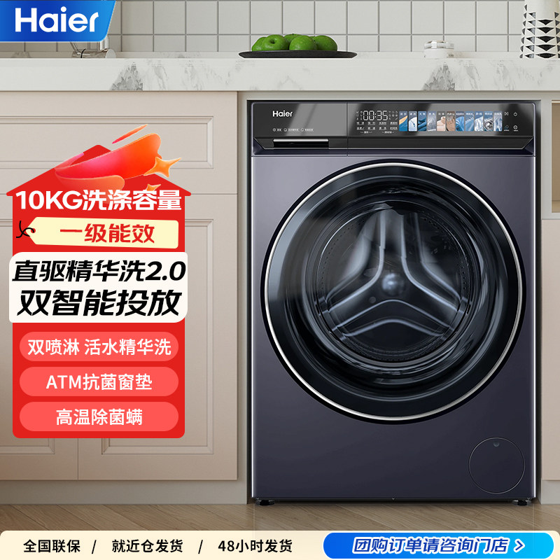 云溪4.0|海尔376PLUS洗衣机家用10公斤全自动滚筒精华洗 线下同款