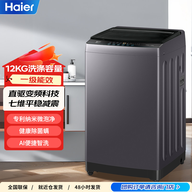 Haier/海尔 XQB120-BZ20E0洗衣机全自动波轮家用租房12/10/8公斤