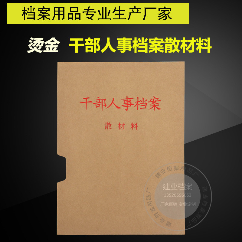 新版A4烫金字散材料袋 干部人事档案散材料袋 牛皮纸零散材料袋