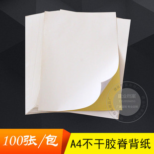 档案不干胶纸 A4档案标签纸 档案盒脊背纸 可机打使用 100张/包