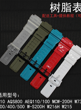 适用于卡西欧凸口18mm树脂黑色表带配件AQ-S810W/AEQ-110W/W-735H