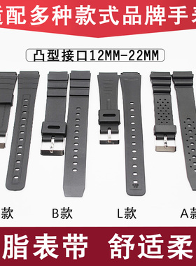 适配卡西欧树脂表带GA-110/AQ-S810/AE-1200 凸型接口12mm-22mm