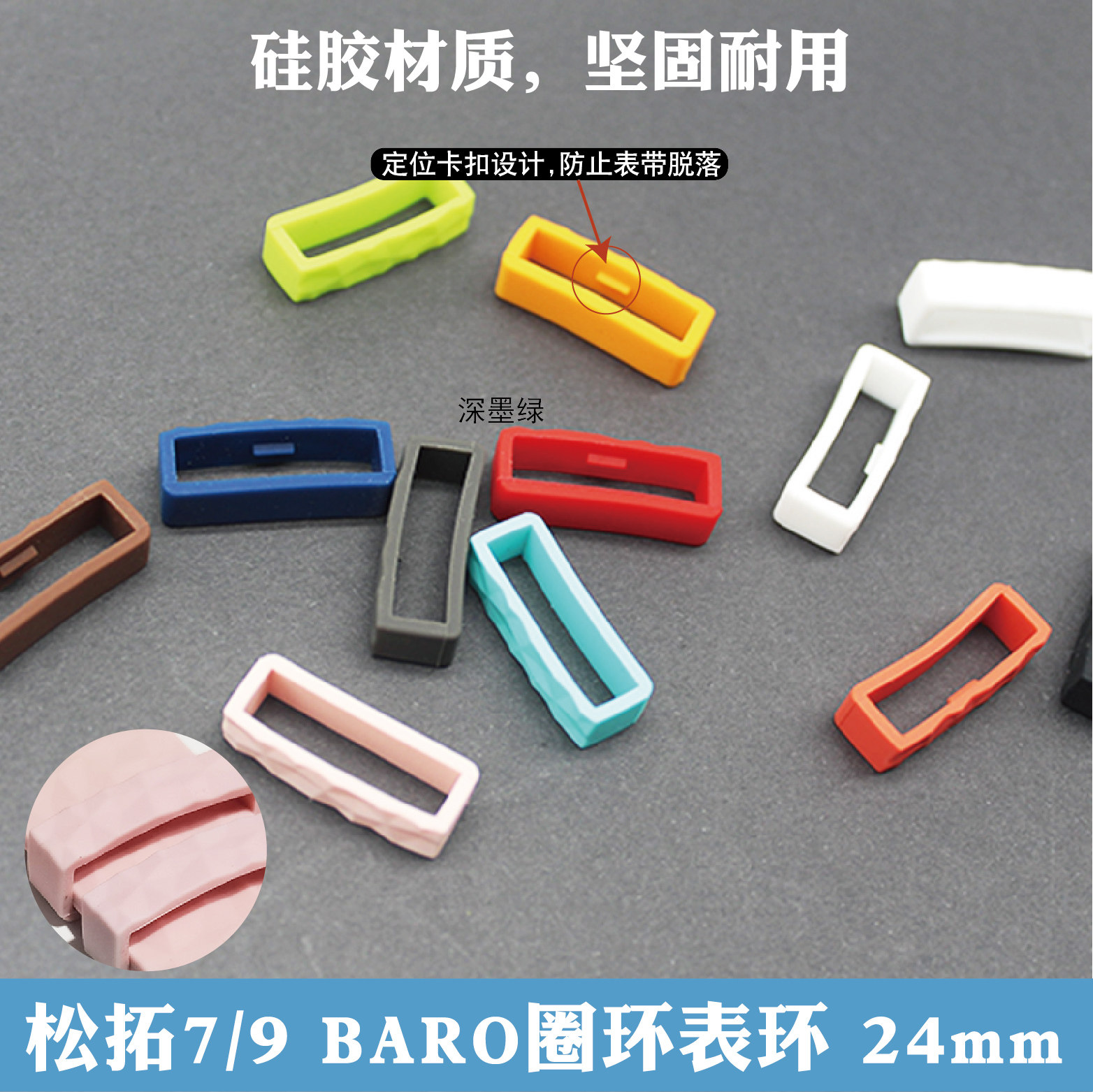 松拓斯巴达圈环表环空手表带环扣胶圈BARO极速表圈24mm