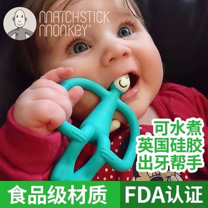 Matchstick Monkey火柴猴婴儿牙胶玩具可水煮宝宝儿童磨牙棒0-1岁