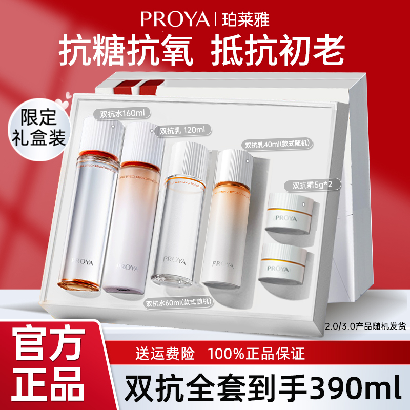 珀莱雅双抗水乳霜套装3.0补水保湿紧致抗皱美白特征版护肤礼盒女