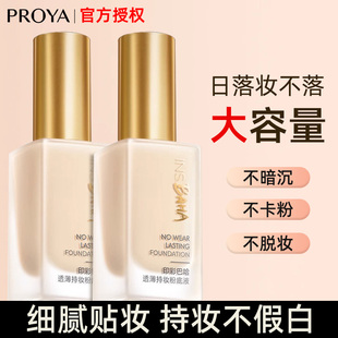 珀莱雅印彩巴哈粉底液透薄持妆控油遮瑕保湿 不干皮不脱妆官方正品