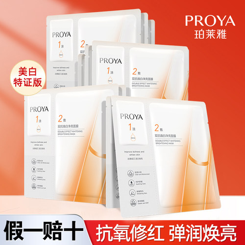 【假一赔十】珀莱雅双抗面膜3.0
