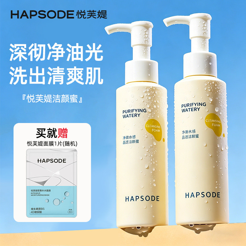 悦芙媞氨基酸洁颜蜜洁面油皮洗面奶清洁毛孔清爽去油洗卸合一正品