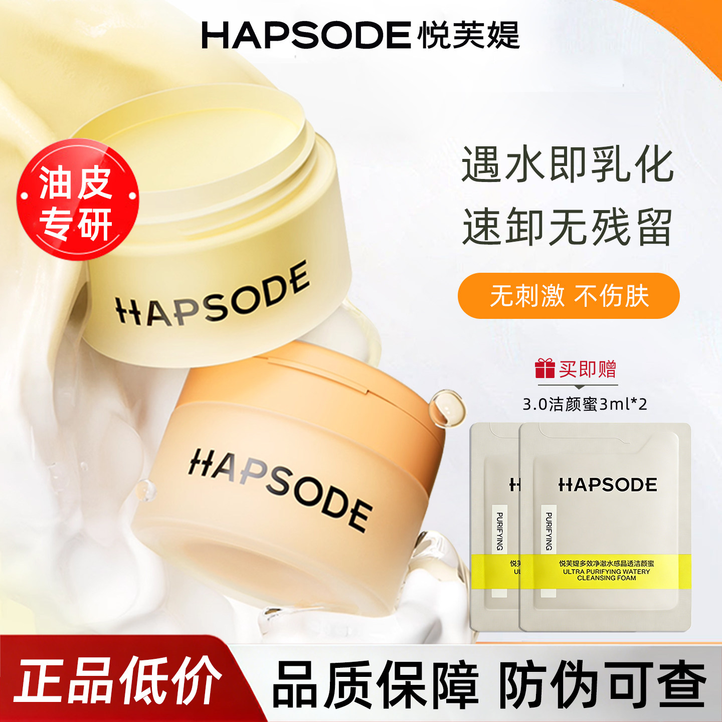 悦芙媞豆乳卸妆膏深层清洁卸妆保湿舒缓洗卸合一温和不刺激护肤品