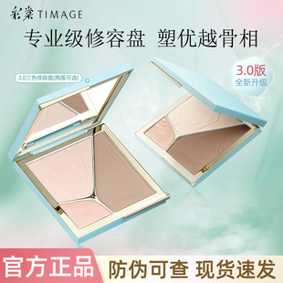 彩棠/TIMAGE3.0高光修容一体盘三色哑光珠光阴影提亮鼻眼影遮瑕盘