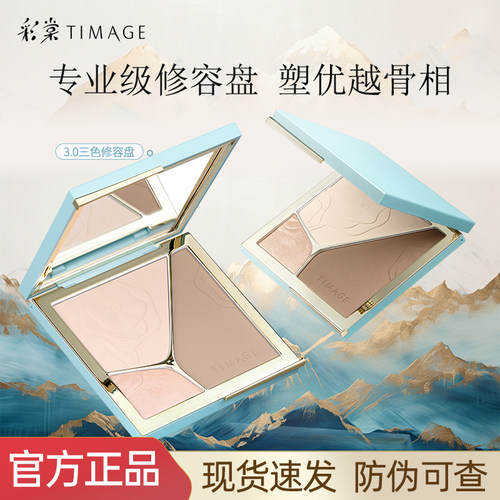 彩棠/TIMAGE3.0高光修容一体盘三色哑光珠光阴影提亮鼻眼影遮瑕盘