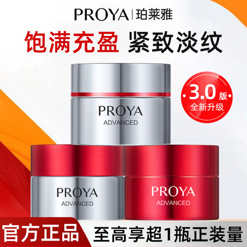 防伪可查】珀莱雅红宝石面霜3.0