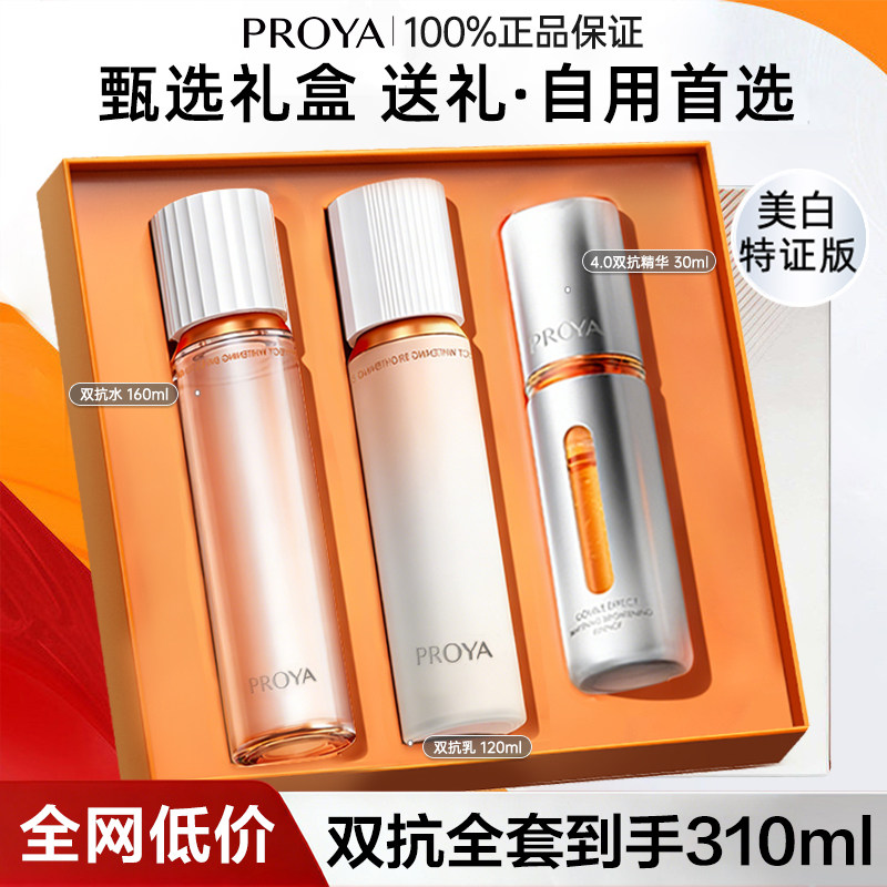 珀莱雅双抗水乳3.0补水保湿紧致抗皱美白清透修护舒缓护肤品套装