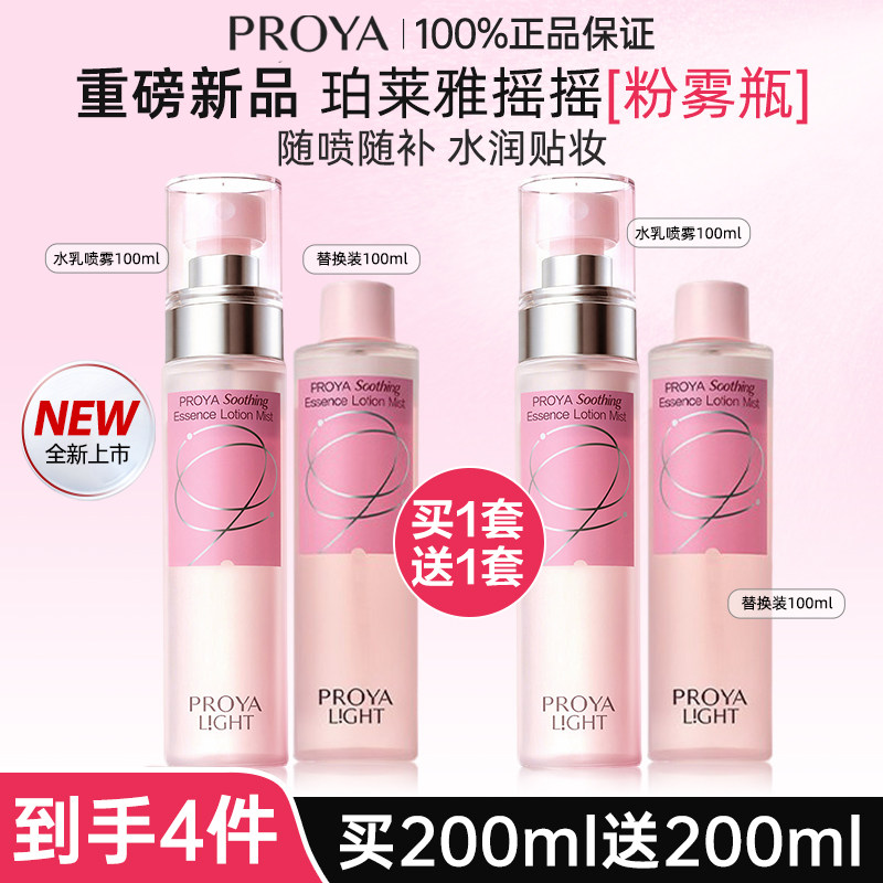 【新品上市】珀莱雅贴贴喷雾水乳保湿紧致舒缓妆前干燥补水护肤品