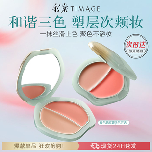 彩棠踏浪静水澜光双色腮红膏水光细腻持久显色清透化妆品官方正品