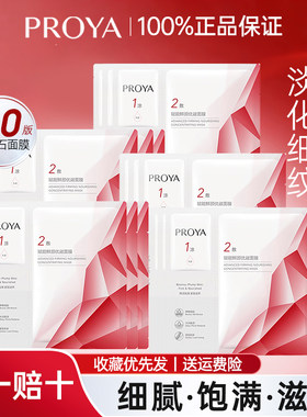 珀莱雅红宝石精华面膜3.0紧致抗皱淡纹滋养保湿熬夜修护官方正品