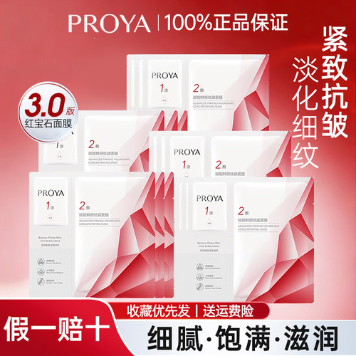 珀莱雅红宝石精华面膜3.0紧致抗皱淡纹滋养保湿熬夜修护官方正品