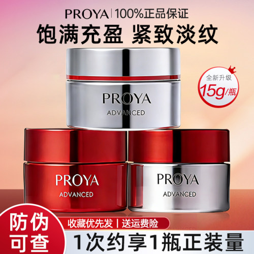 珀莱雅红宝石面霜3.0紧致抗皱