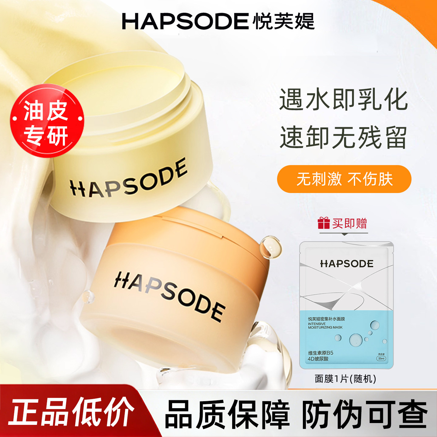悦芙媞豆乳卸妆膏油皮毛孔清洁控油洗卸合一敏感肌温和卸妆油女