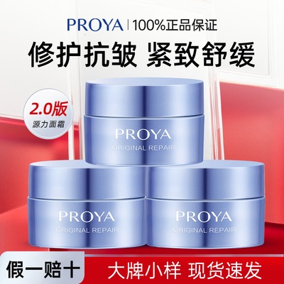 珀莱雅源力面霜2.0舒缓保湿试用