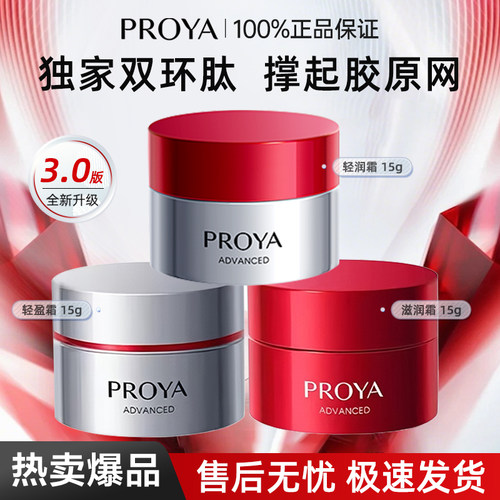 珀莱雅红宝石面霜中样3.0试用装