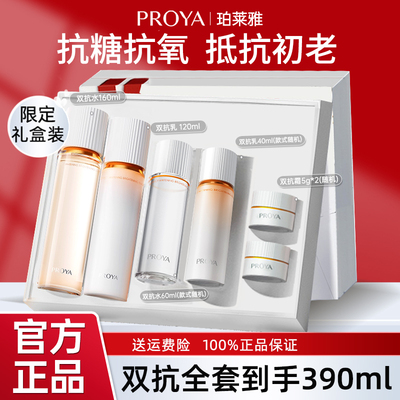 珀莱雅双抗水乳礼盒保湿紧致