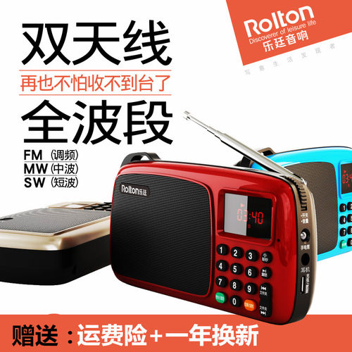 Rolton/乐廷 T301乐廷全波段收音机老年插卡音箱唱戏机音乐播放器