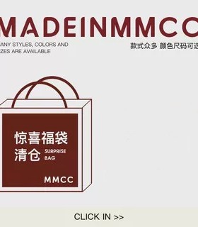 MMCC清仓折扣2