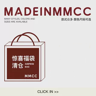 MMCC清仓折扣1
