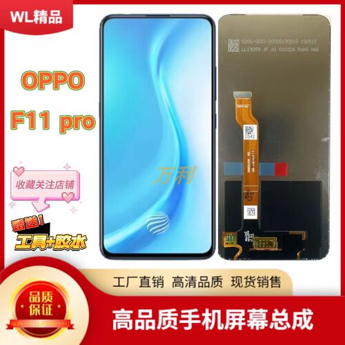 oppof11pro手机屏幕总成内外一体
