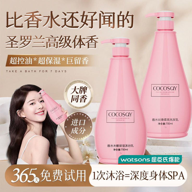COCO沐浴露男女专用持久留香72小时滋润补水除螨净痘滋润全身香体