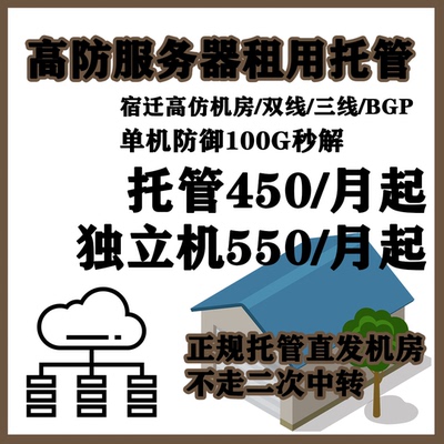 高防双线三线服务器机高频安装