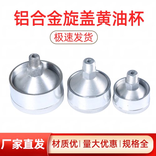 油杯旋盖油杯铝油杯机床油杯油嘴黄油杯固体油杯