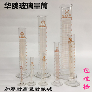 华鸥玻璃量筒 带刻度10 25 50 100 250 500 1000 2000mlA级包过检