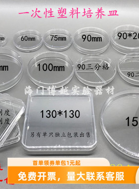 塑料培养皿35/60/70/90/100/130/150mm一次性培养皿方形/圆形灭菌