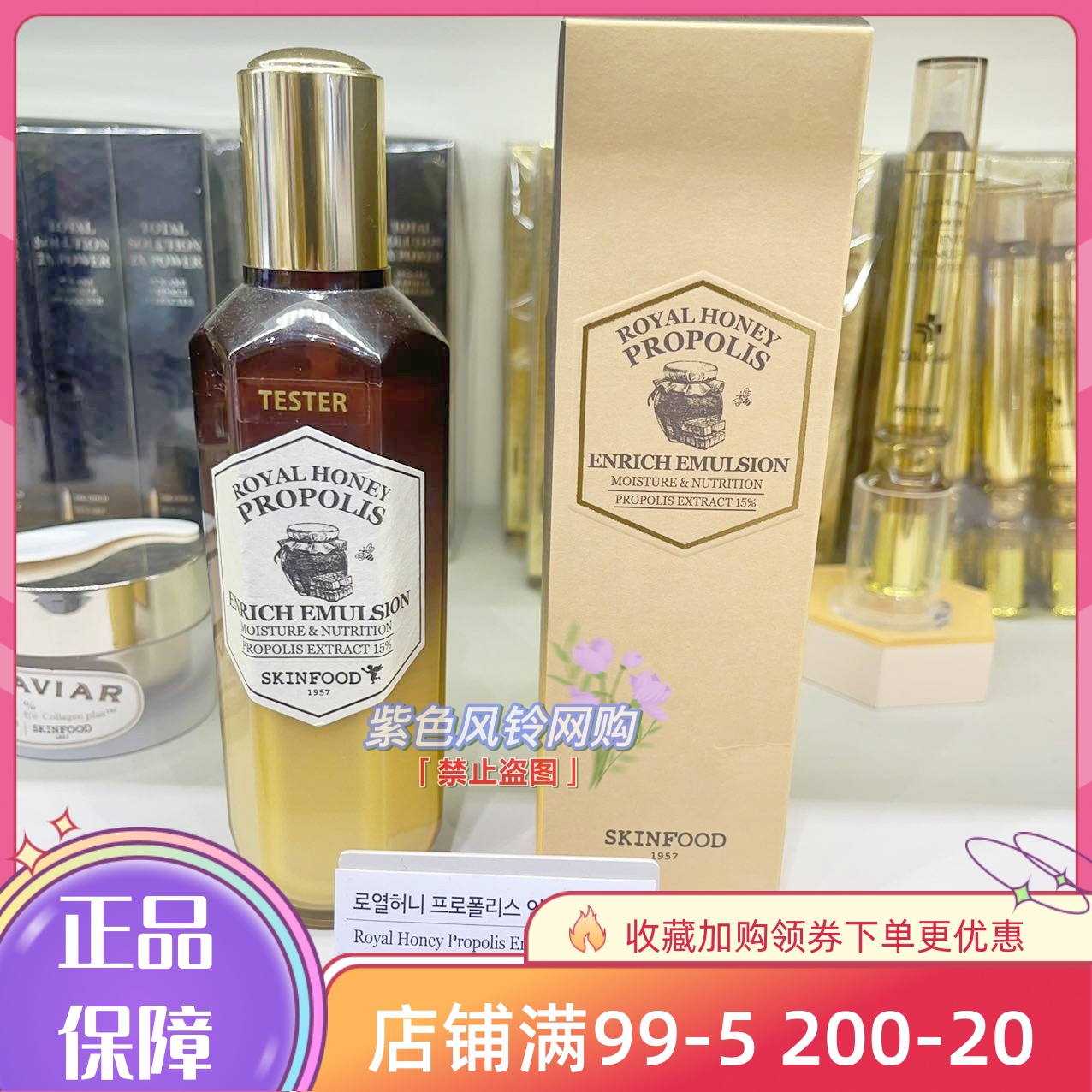 韩国skinfood思亲肤皇家蜂蜜乳蜂胶黑糖浓缩滋养乳新日期